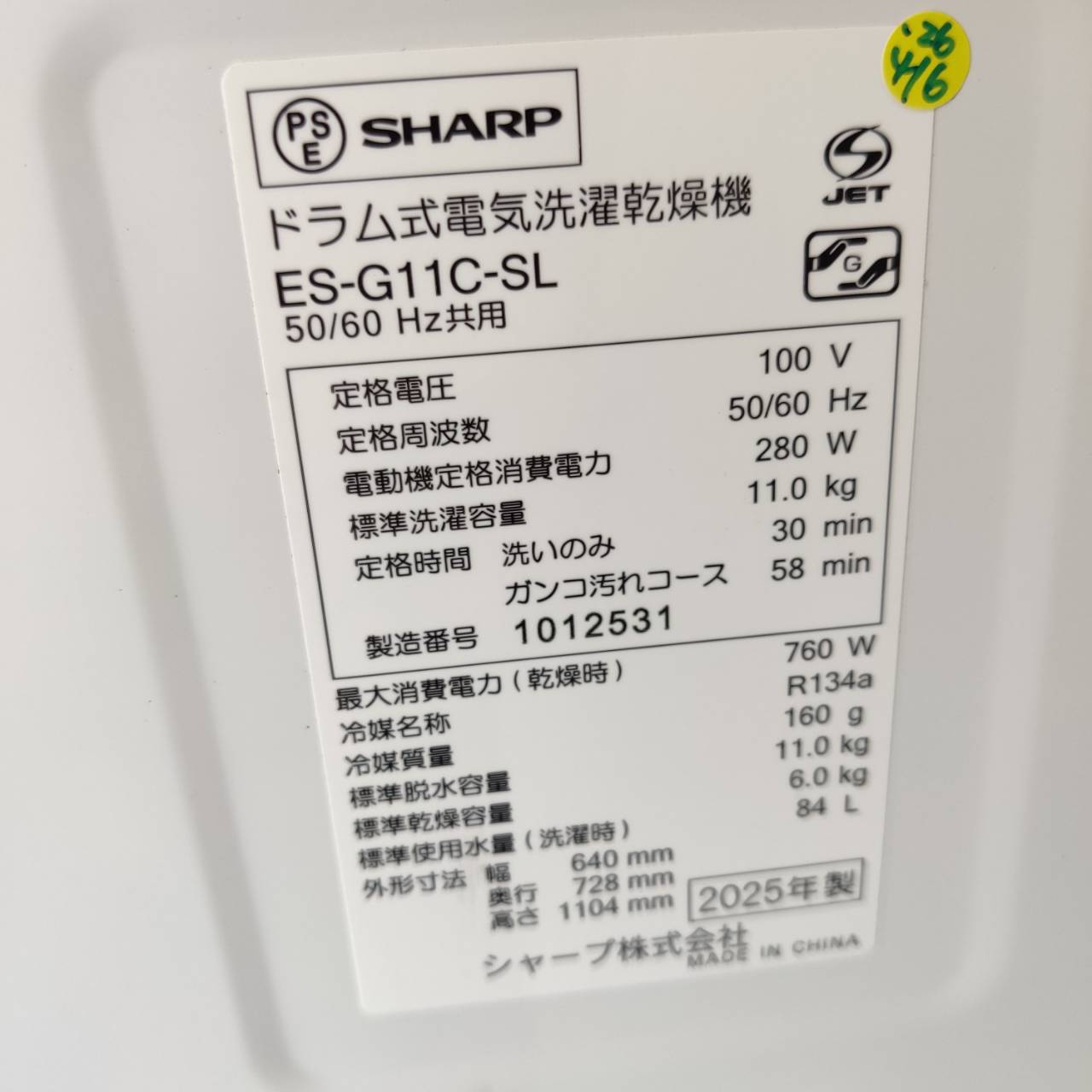 SHARP シャープ 11.0kg 25年製 ドラム式洗濯乾燥機 ES-G11C-SL が入荷 