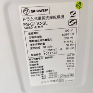 SHARP-シャープ-ドラム式洗濯乾燥機-ES-G11C-SL-リユース-柏-愛品倶楽部