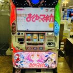 まどマギ2 スロット実機 入荷致しました｜愛品館千葉店