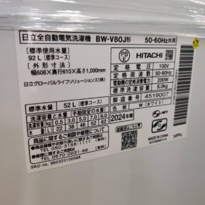 日立-HITACHI-8.0kg-全自動洗濯機-BW-V80J（ビートウォッシュ）-リユース-柏-愛品倶楽部