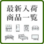最新入荷商品まとめページ【リユース＆リサイクル 愛品倶楽部柏店】
