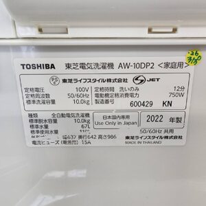 東芝-TOSHIBA-10.0kg-全自動洗濯機-AW-10DP2-リユース-柏-愛品倶楽部