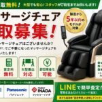 江戸川区でマッサージチェア買取なら愛品館江戸川店｜出張買取無料・査定無料・大型搬出対応