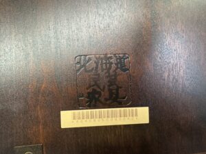 北海道民芸｜スツール｜サイドテーブル買取致しました｜愛品館八千代店