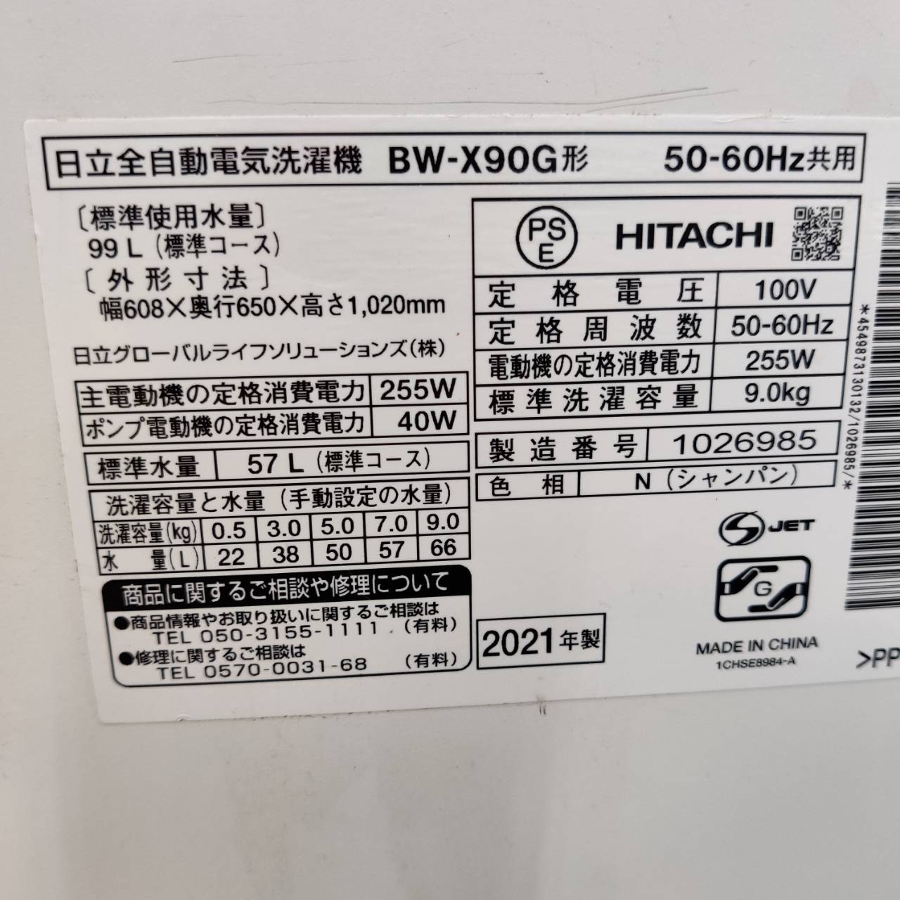 日立 HITACHI 9kg 21年製 全自動洗濯機 BW-X90G が入荷！｜洗剤自動 
