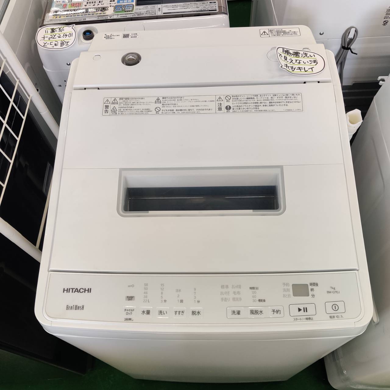 日立 HITACHI 7.0kg 24年製 全自動洗濯機 BW-G70J が入荷 