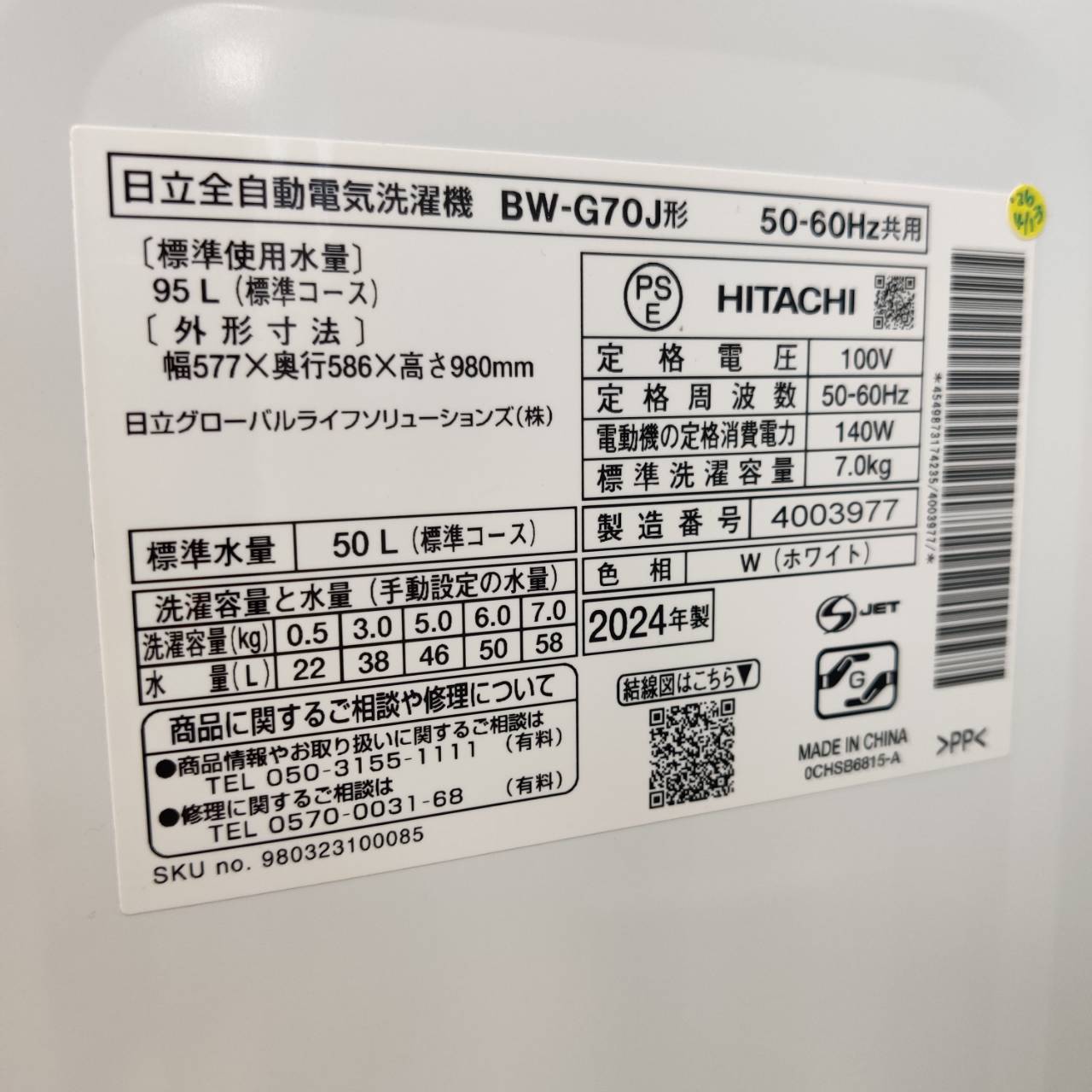 日立 HITACHI 7.0kg 24年製 全自動洗濯機 BW-G70J が入荷 