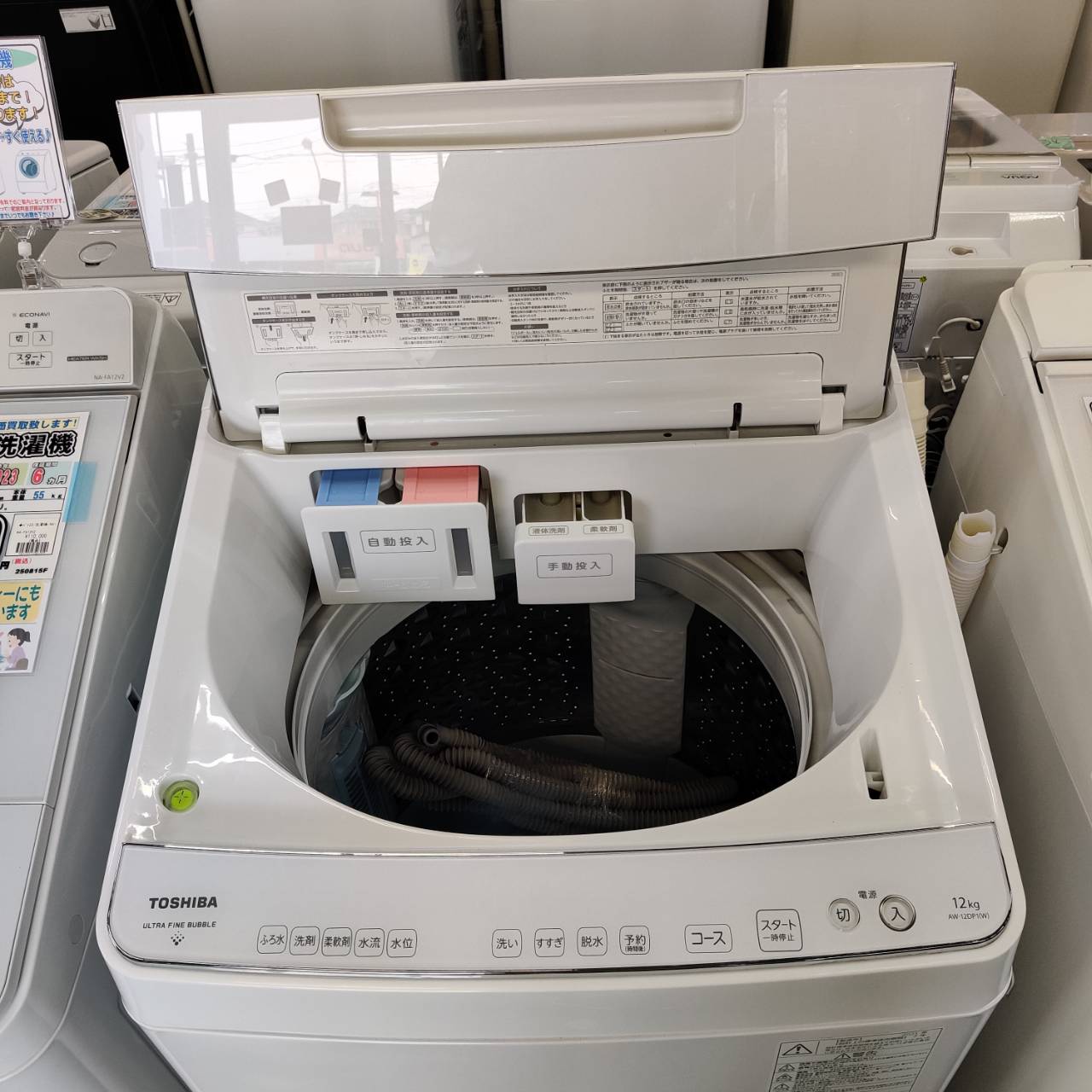 東芝 TOSHIBA 12.0kg 21年製 全自動洗濯機 AW-12DP1 が入荷！｜洗剤 