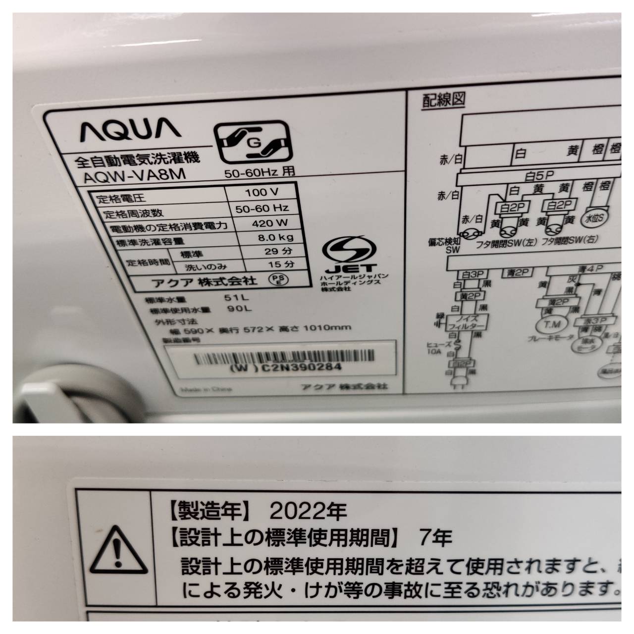 AQUA アクア 8.0kg 22年製 全自動洗濯機 AQW-VA8M が入荷！｜洗剤自動 
