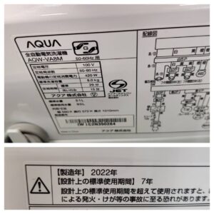 AQUA-アクア-全自動洗濯機-AQW-VA8M-Prette-リユース-柏-愛品倶楽部