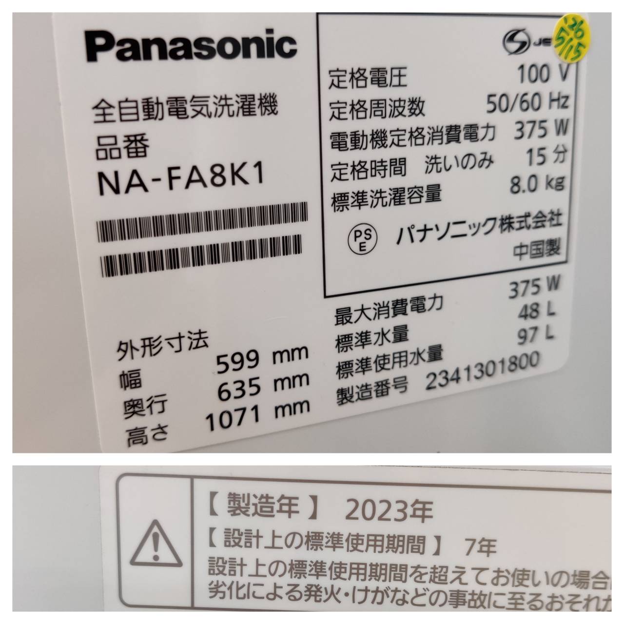 Panasonic 8.0kg 23年製 全自動洗濯機 NA-FA8K1 が入荷！｜洗剤自動 