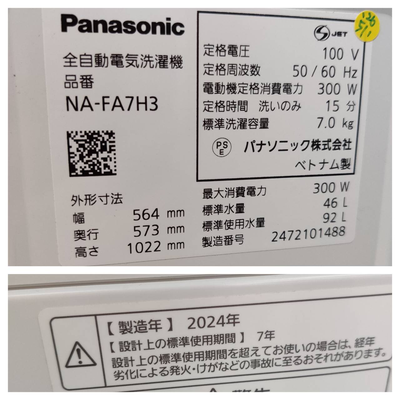 Panasonic 7.0kg 24年製 全自動洗濯機 NA-FA7H3 が入荷 