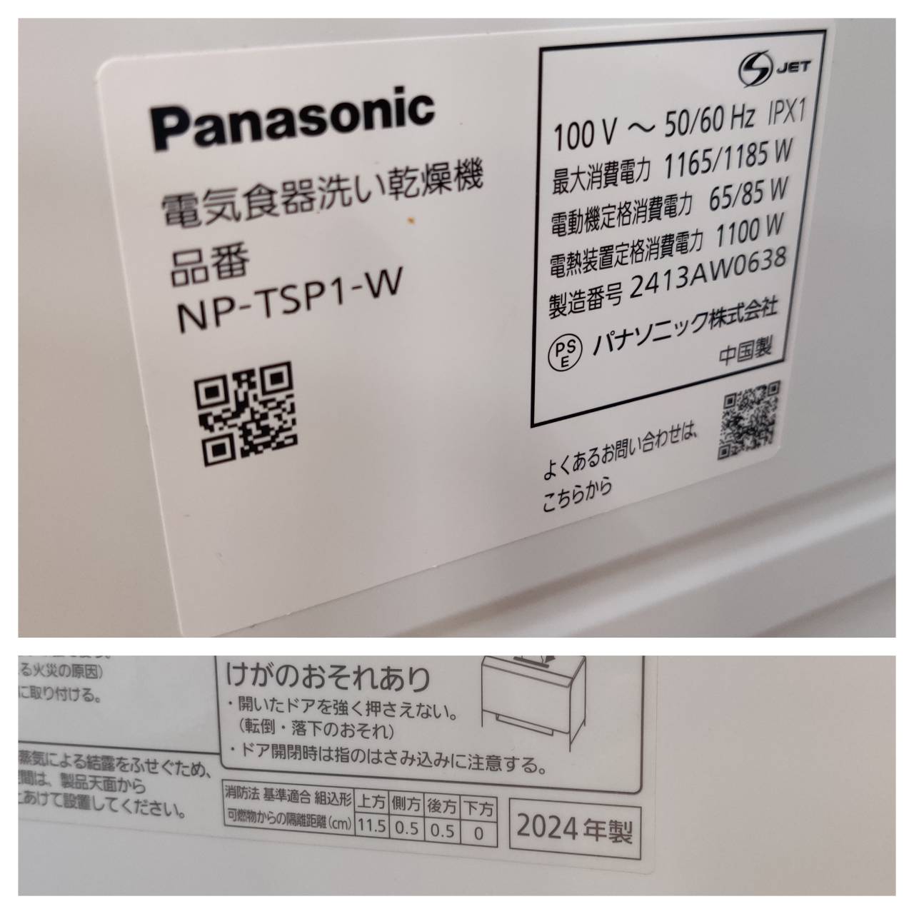 Panasonic 4人分 24年製 食器洗い乾燥機 NP-TSP1 が入荷！｜タンク式 
