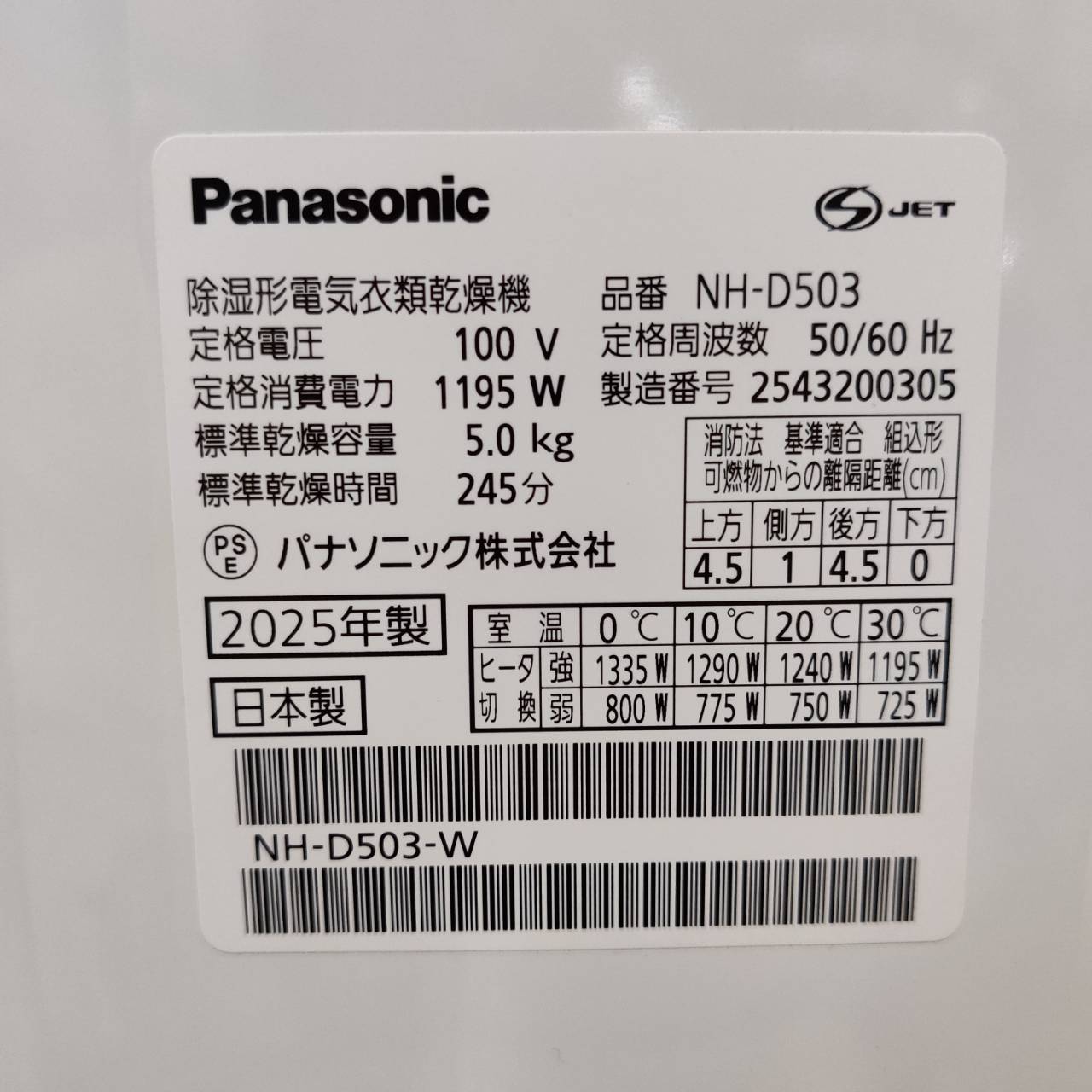 Panasonic 5.0kg 25年製 衣類乾燥機 NH-D503 が入荷！｜約75℃除菌 