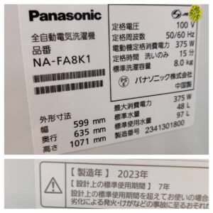 Panasonic-パナソニック-8.0kg-全自動洗濯機-NA-FA8K1-リユース-柏-愛品倶楽部
