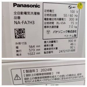 Panasonic-パナソニック-全自動洗濯機-NA-FA7H3-リユース-柏-愛品倶楽部