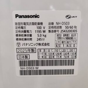 Panasonic-パナソニック-NH-D503-W-リユース-柏-愛品倶楽部
