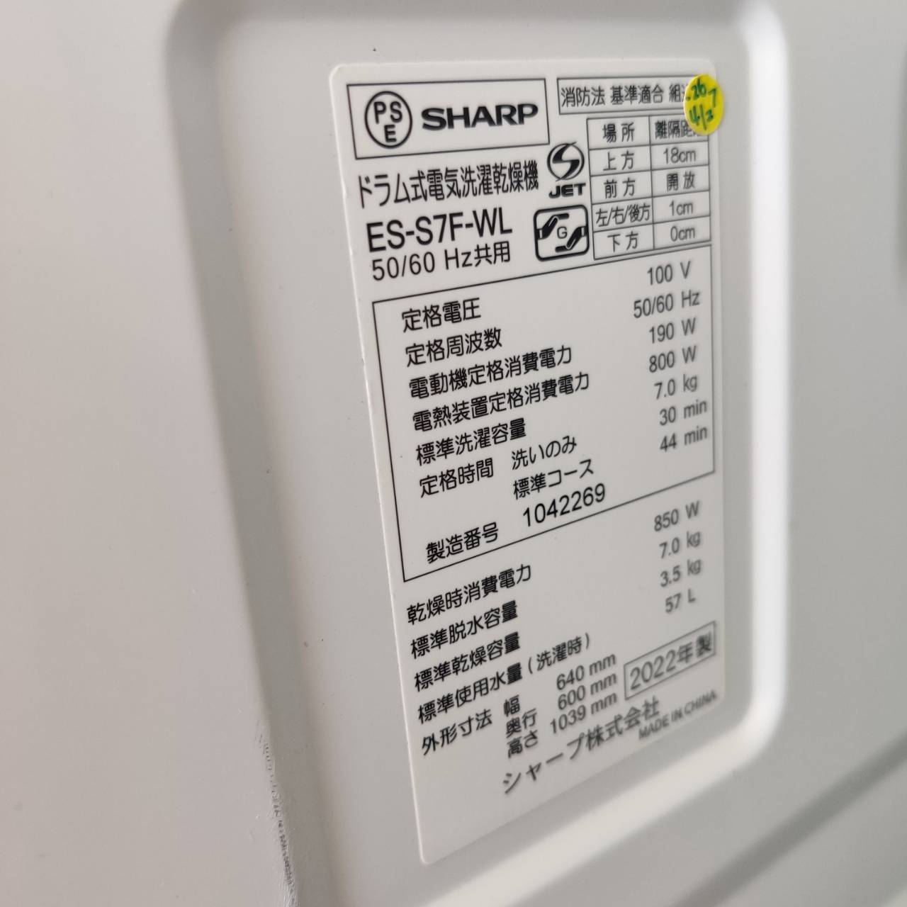 SHARP シャープ 7.0kg 22年製 ドラム式洗濯乾燥機 ES-S7F-WL が入荷 