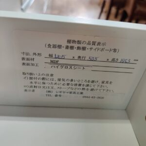 シギヤマ家具工業-SHIGIYAMA-2枚スライド扉キッチンボード-リユース-柏-愛品倶楽部
