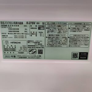 日立-HITACHI-3ドア冷凍冷蔵庫-R-27SV-リユース-柏-愛品倶楽部