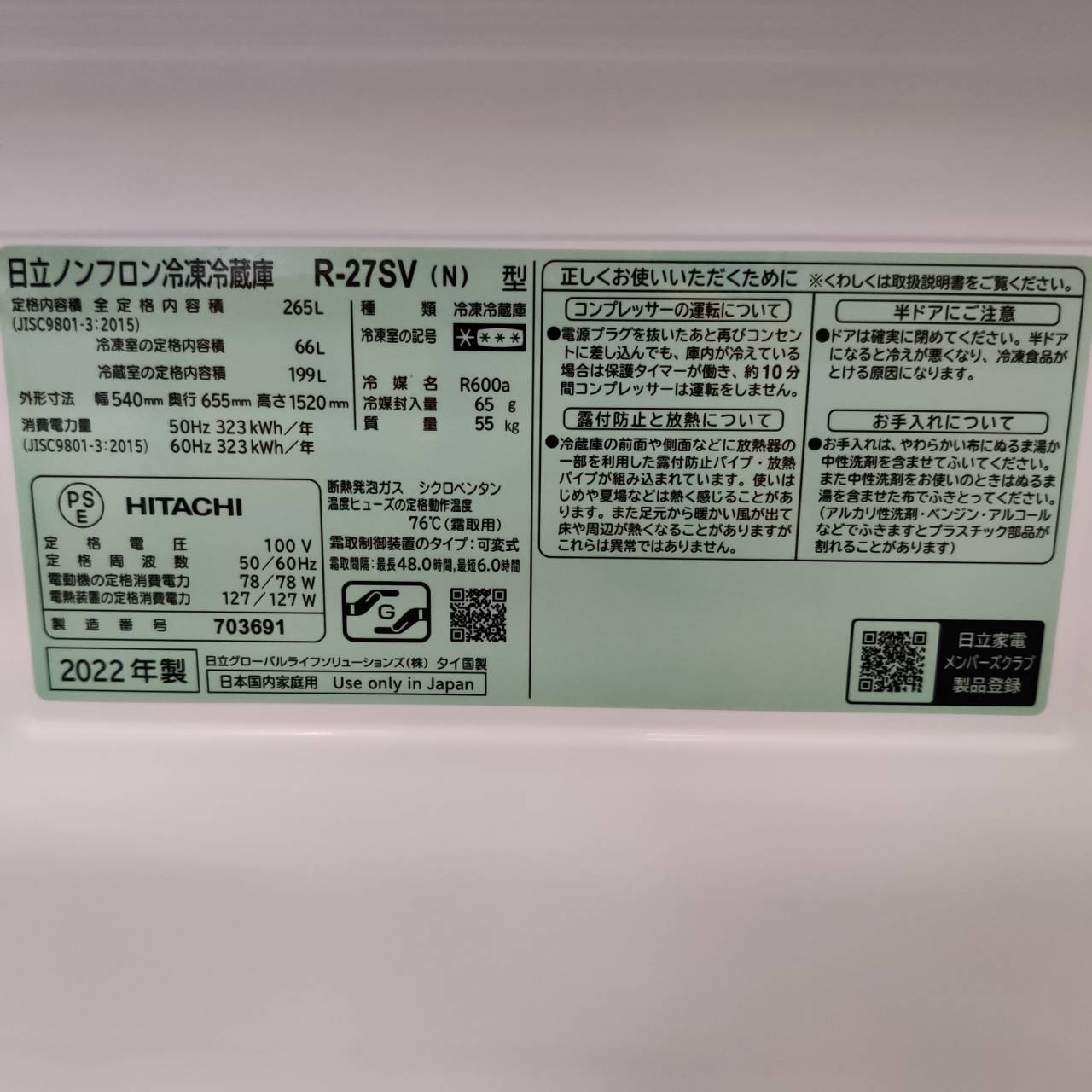 HITACHI 2014年製 265L 3ドア冷蔵庫 R-K270EV【愛品倶楽部柏店】【愛柏RZ】 日立 HITACHI 265L 22年製 3ドア冷凍冷蔵庫 R-27SV が入荷！｜まんなか