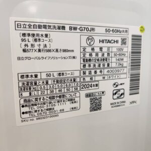 日立-HITACHI-全自動洗濯機-BW-G70J-ビートウォッシュ-リユース-柏-愛品倶楽部