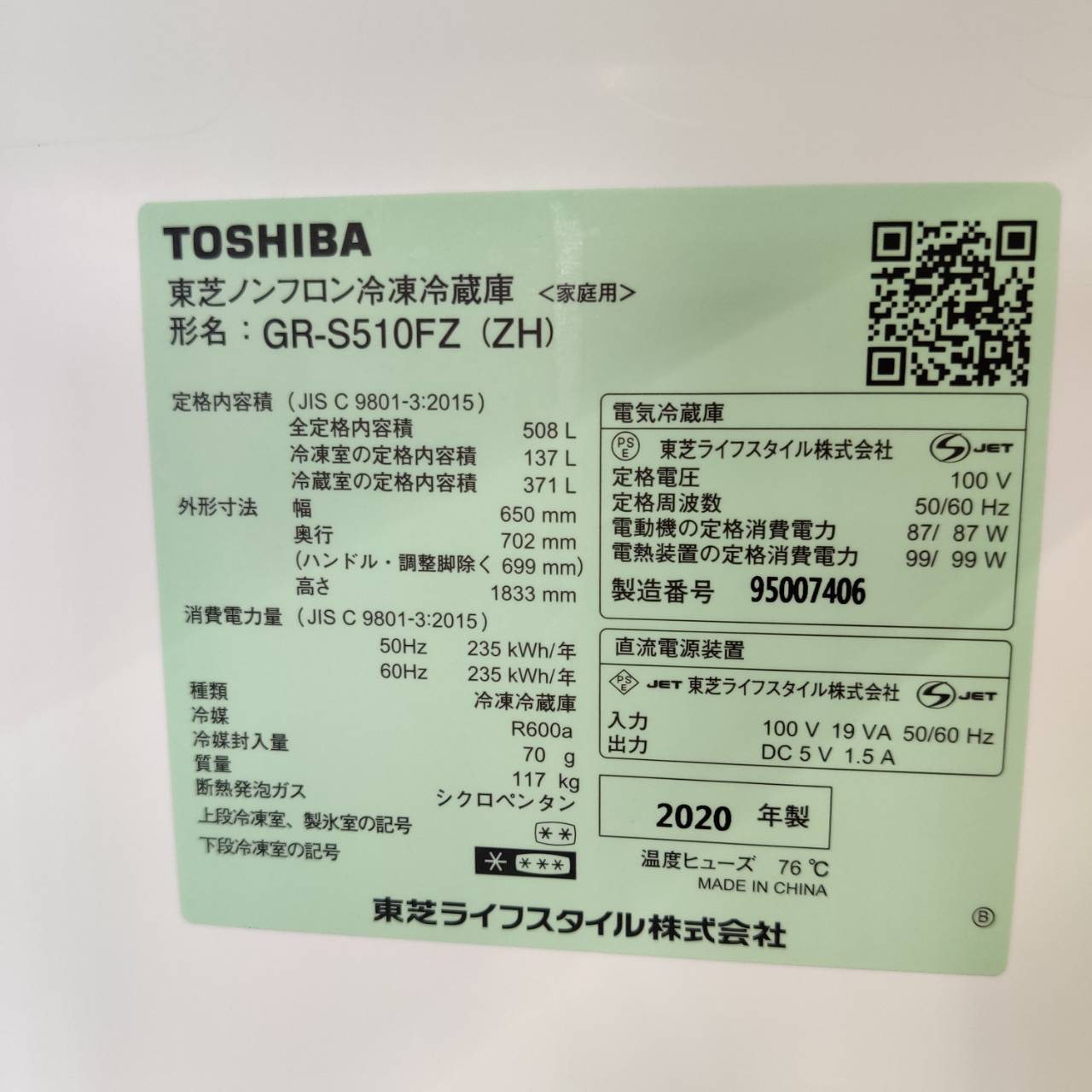 東芝 TOSHIBA 508L 6ドア 20年製 冷凍冷蔵庫 GR-S510FZ が入荷！｜速鮮 