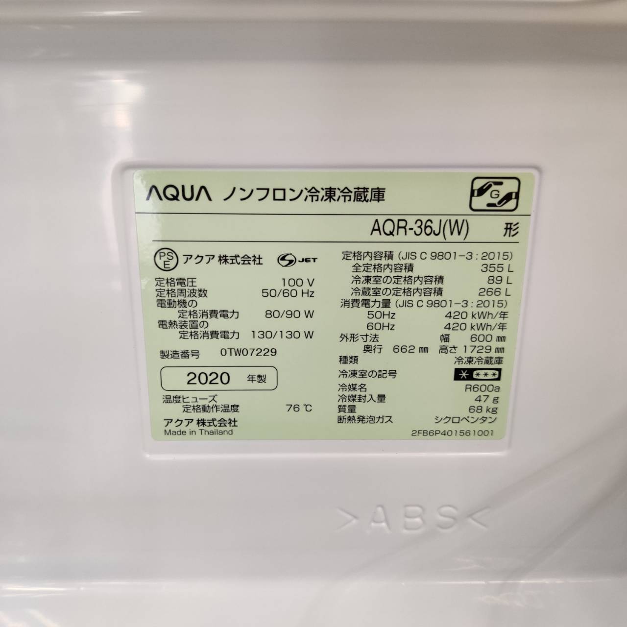 AQUA アクア 355L 20年製 4ドア冷蔵庫 AQR-36J が入荷！｜2段引き出し 