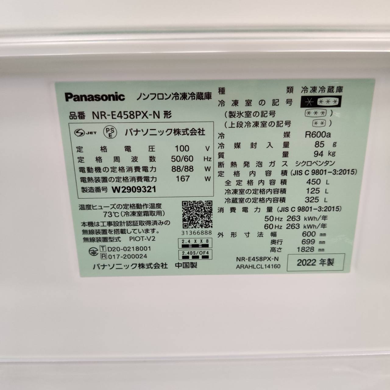 Panasonic 450L 22年製 5ドア冷凍冷蔵庫 NR-E458PX が入荷！｜微凍結 