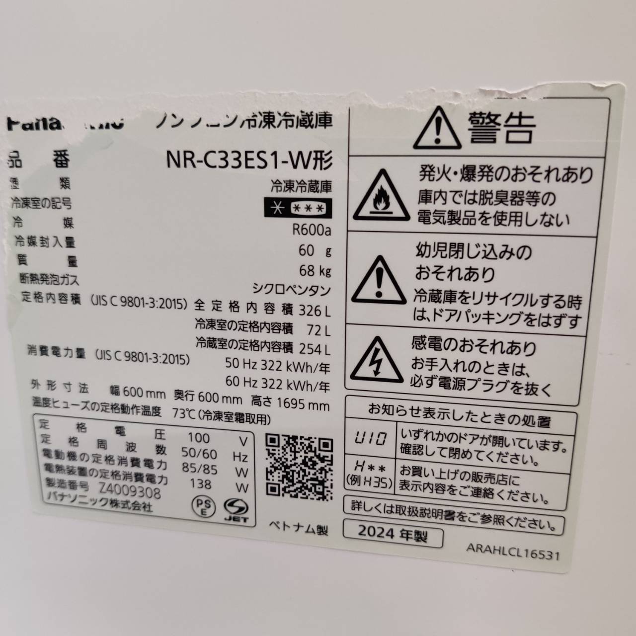 Panasonic 326L 24年製 3ドア冷凍冷蔵庫 NR-C33ES1-W が入荷！｜自動 