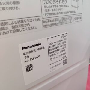 Panasonic-パナソニック-4人分-卓上型食器洗い乾燥機-NP-TSP1-W-リユース-柏-愛品倶楽部