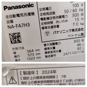 Panasonic-7.0kg-全自動洗濯機-NA-FA7H3-リユース-柏-愛品倶楽部