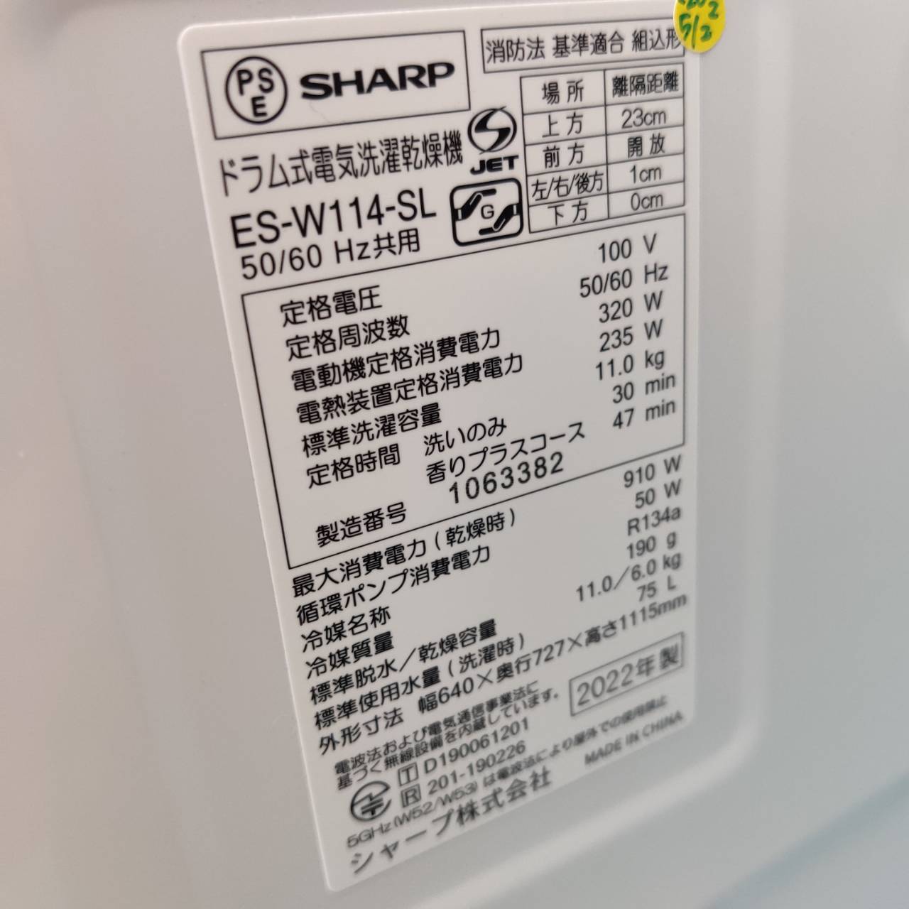 SHARP 11.0kg/6.0kg 22年製 ドラム式洗濯乾燥機 ES-W114-SL が入荷 