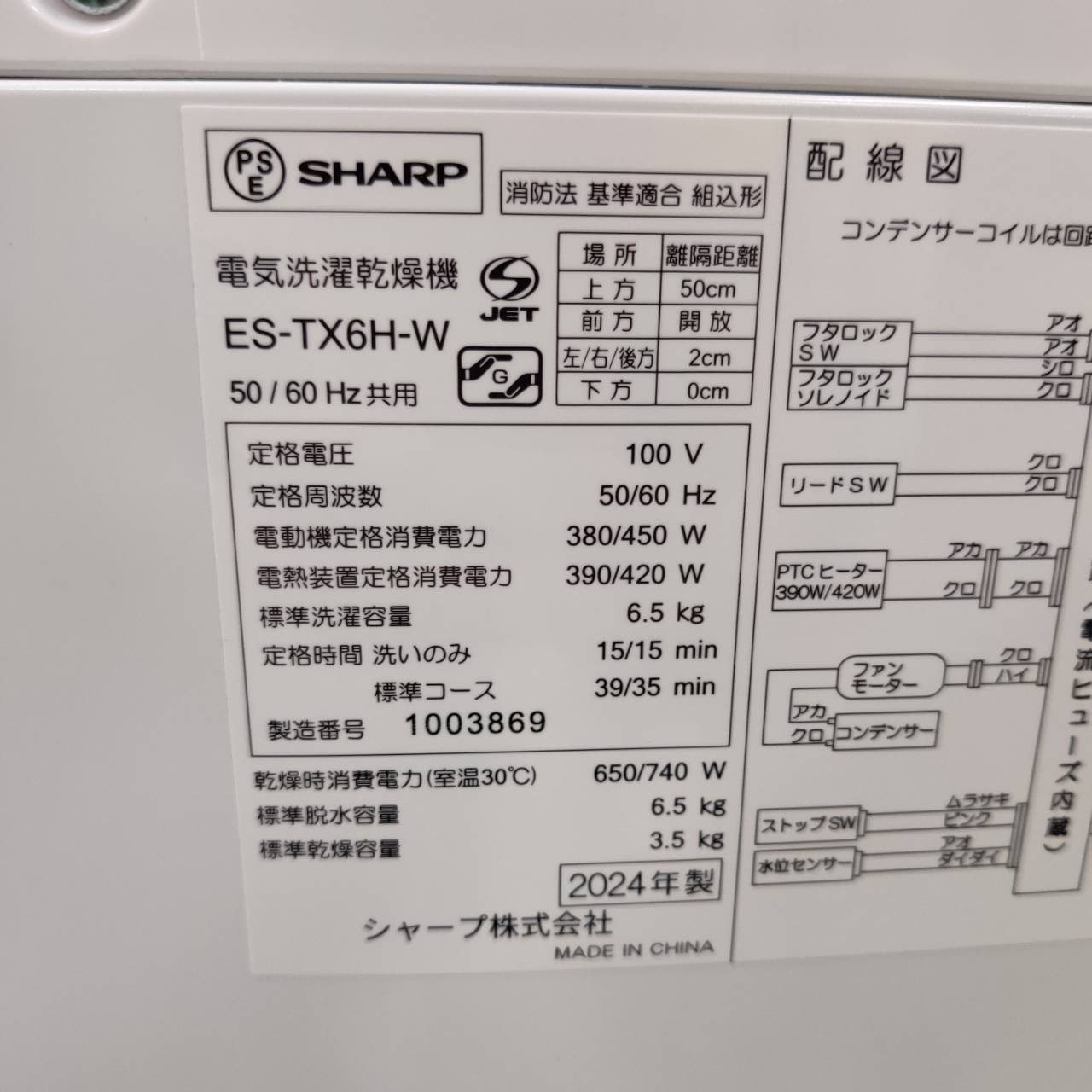 SHARP シャープ 6.5kg 24年製 縦型洗濯乾燥機 ES-TX6H-W が入荷！｜穴 