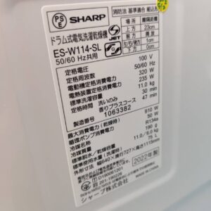 SHARP-シャープ-ドラム式洗濯乾燥機-ES-W114-SL-リユース-柏-愛品倶楽部