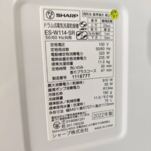SHARP-シャープ-ドラム式洗濯乾燥機-ES-W114-SR-リユース-柏-愛品倶楽部