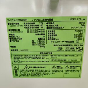 アイリスオーヤマ-IRIS-OHYAMA-2ドア-冷凍冷蔵庫-IRSN-27A-W-リユース-柏-愛品倶楽部