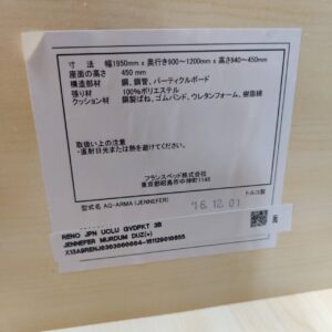 フランスベッド-FranceBed-ソファベッド-AG-ARMA（AG-アルマ）-リユース-柏-愛品倶楽部
