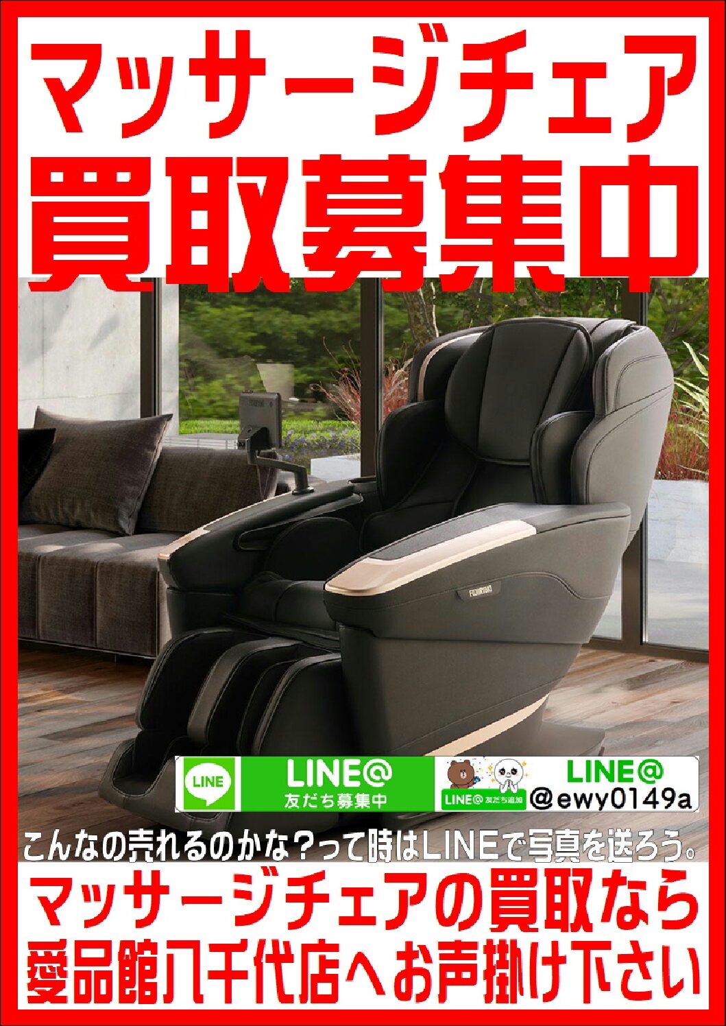 【愛品館八千代店】スワンアームチェア② マッサージチェアの買取は愛品館八千代店