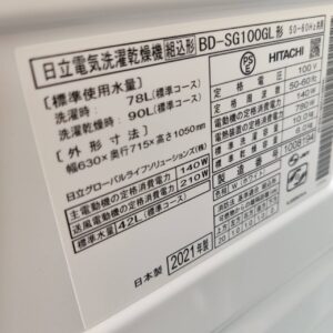 日立-HITACHI-ドラム式洗濯乾燥機-BD-SG100GL-リユース-柏-愛品倶楽部