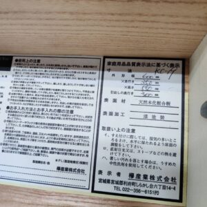 欅産業株式会社-帳場箪笥-仙台民芸箪笥-KC-19-リユース-柏-愛品倶楽部