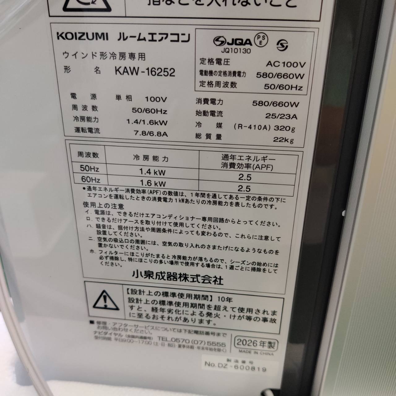 コイズミ KOIZUMI 1.6kW 26年製 窓用エアコン KAW-16252 が入荷 