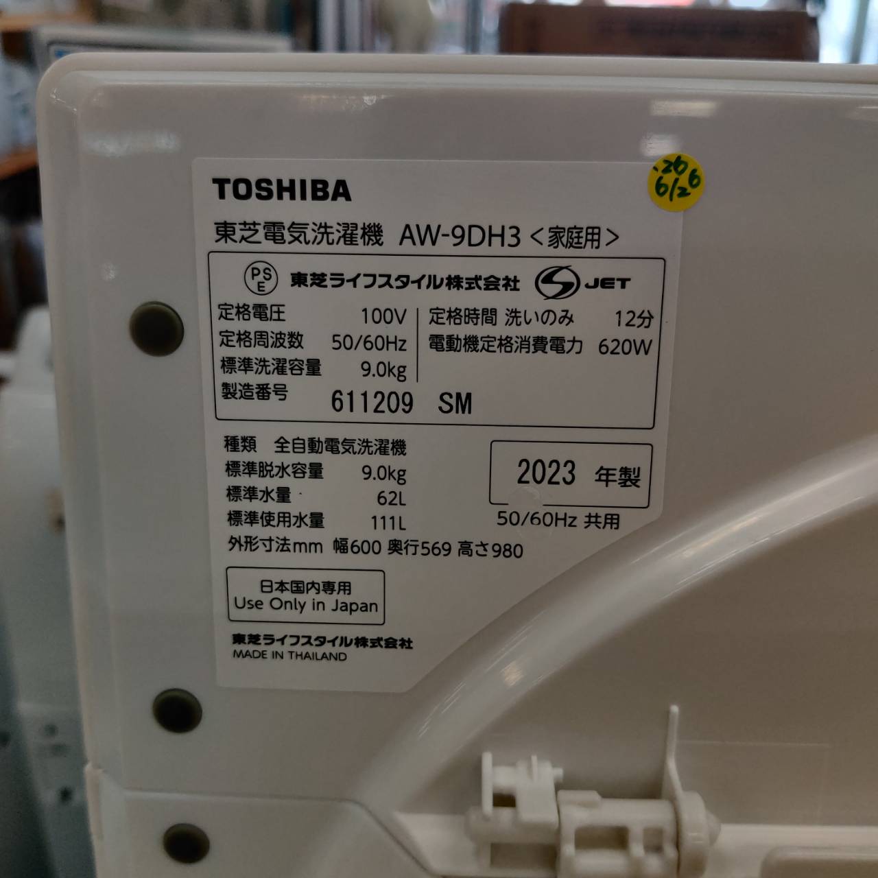 東芝 TOSHIBA 9.0kg 23年製 全自動洗濯機 AW-9DH3 が入荷 