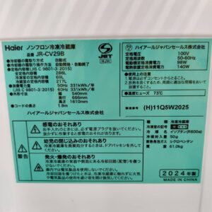 Haier-ハイアール-3ドア冷凍冷蔵庫-JR-CV29B-リユース-柏-愛品倶楽部