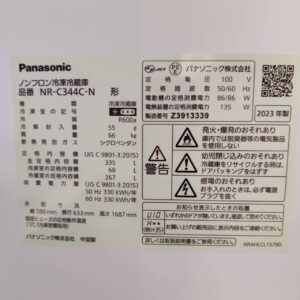 Panasonic-パナソニック-3ドア冷凍冷蔵庫-NR-C344C-N-リユース-柏-愛品倶楽部