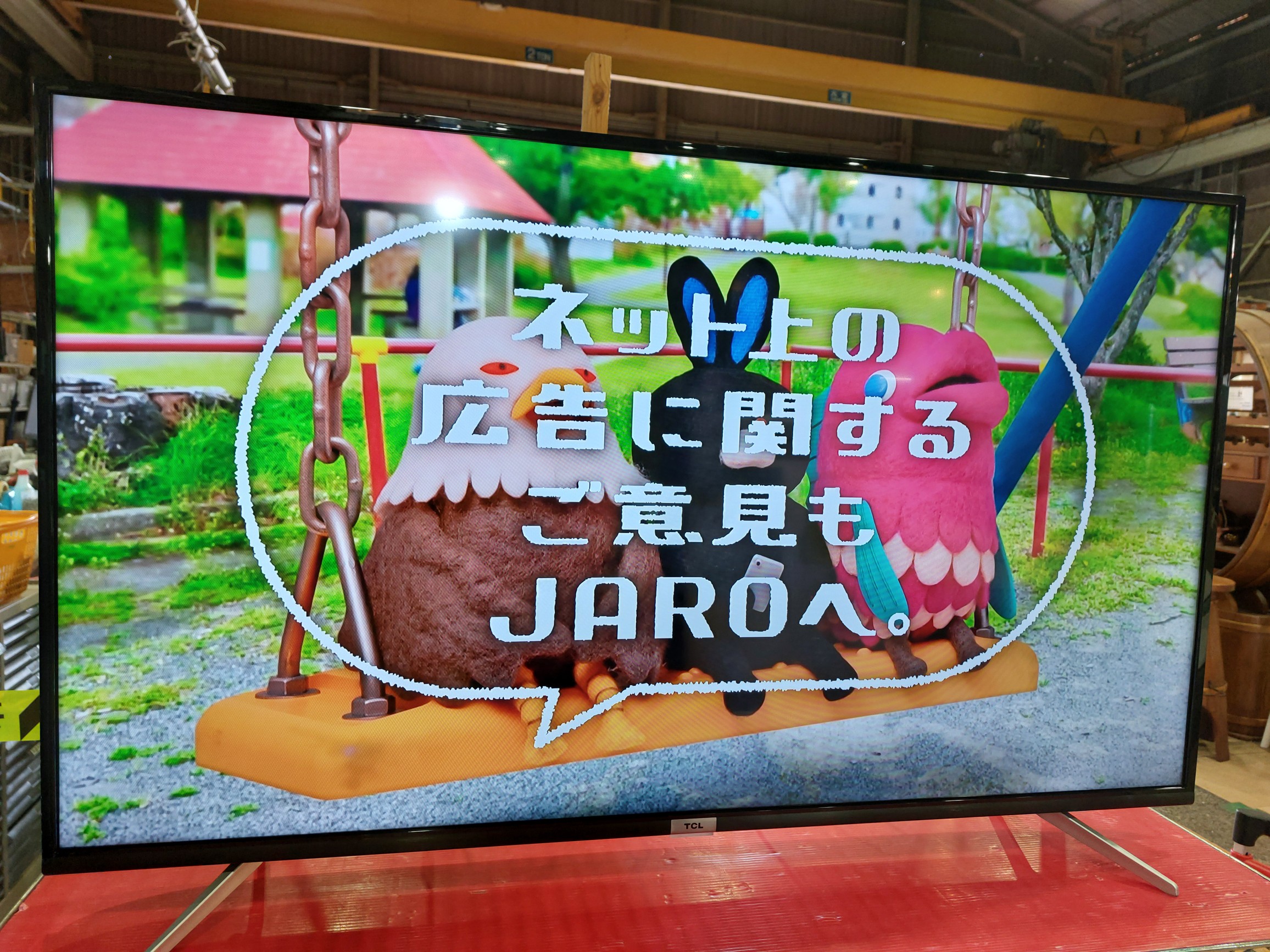 愛品館市原店で買取した。TCLの50P618液晶テレビ
