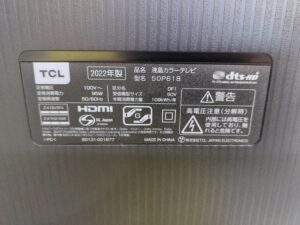 愛品館市原店で買取した。TCLの50P618液晶テレビ