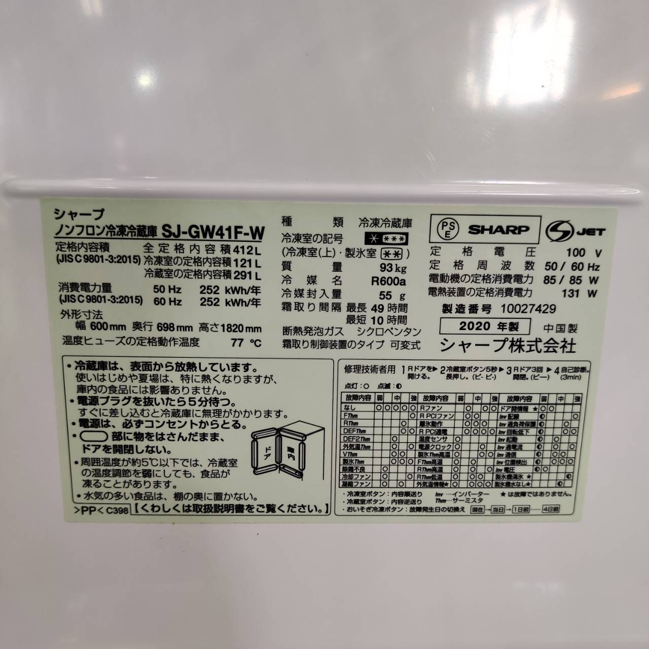 シャープ SHARP 412L 20年製 5ドア冷蔵庫 SJ-GW41F が入荷！｜どっちも