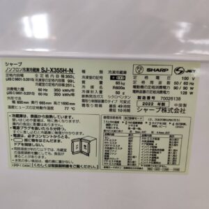 シャープ-SHARP-3ドア冷凍冷蔵庫-SJ-X355H-N-リユース-柏-愛品倶楽部