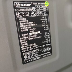 シャープ-SHARP-12.0kg-6.0kg-ドラム式洗濯乾燥機-ES-12X1-HL-リユース-柏-愛品倶楽部